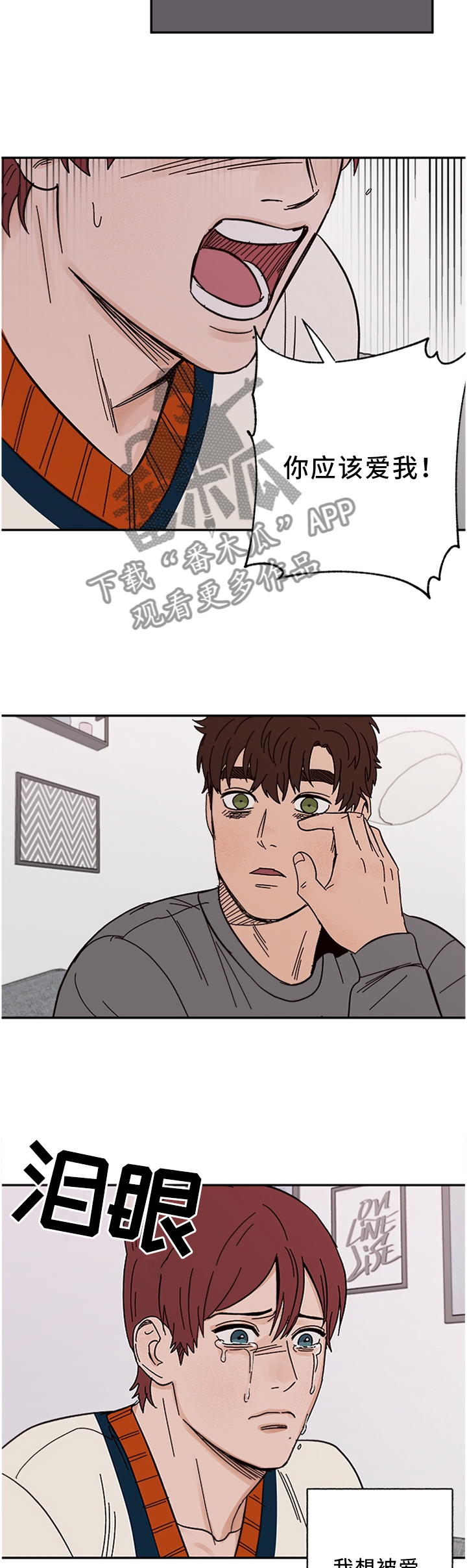 爱宠攻略漫画,第61章：给不了对方想要的2图