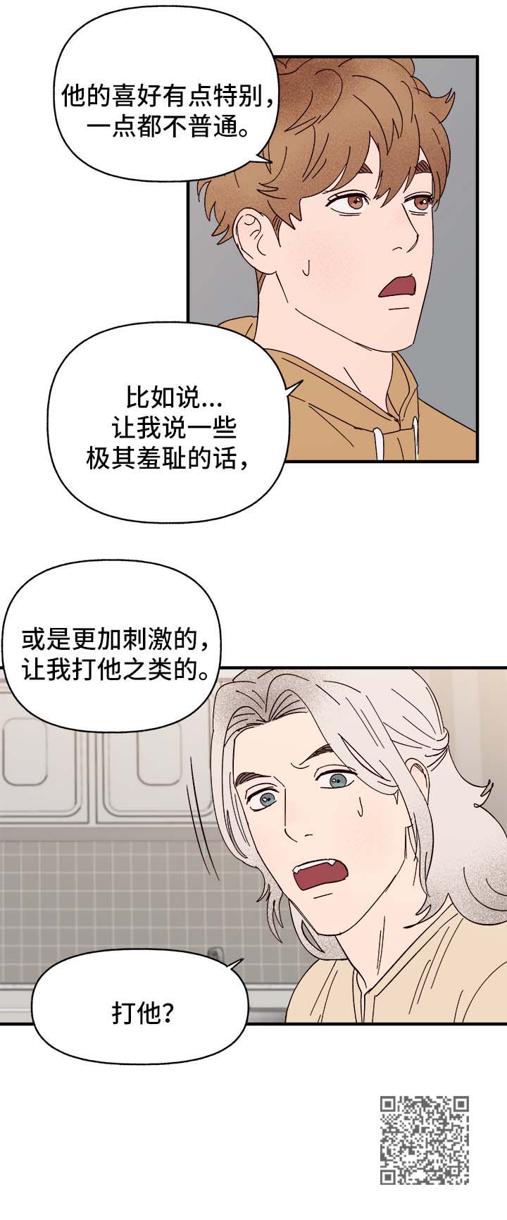 爱宠攻略漫画,第37章：忠告1图