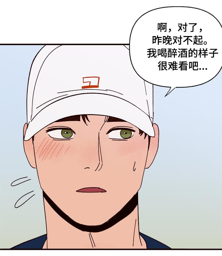 爱宠攻略漫画,第10章：谎言2图