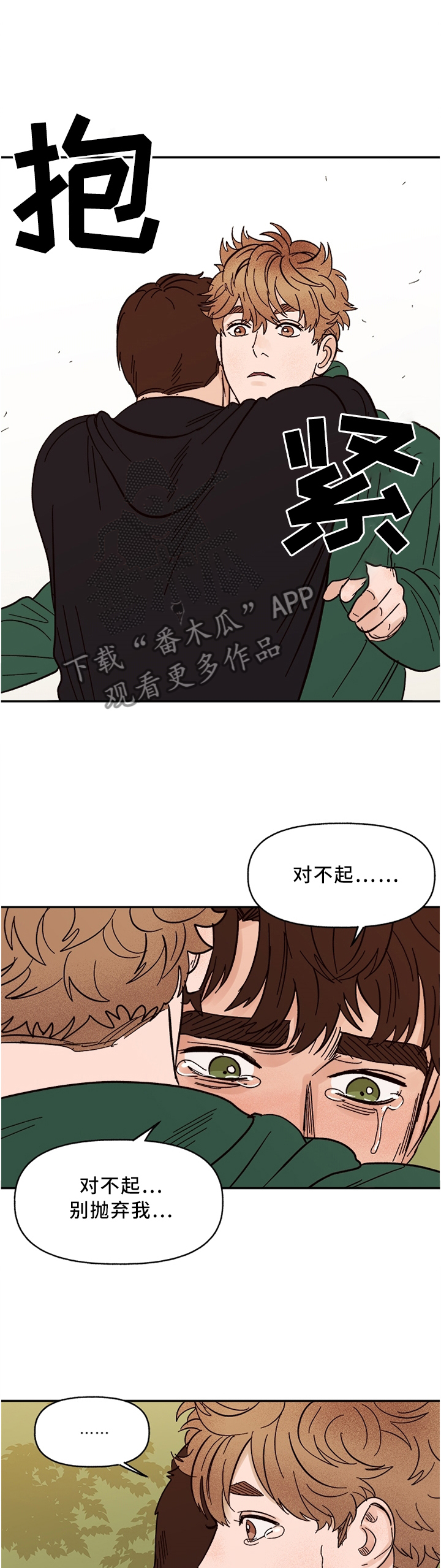 爱宠攻略漫画,第65章：回家吧2图
