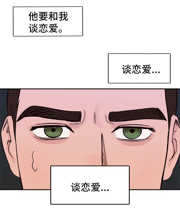爱宠攻略漫画,第41章：首先你是只狗5图