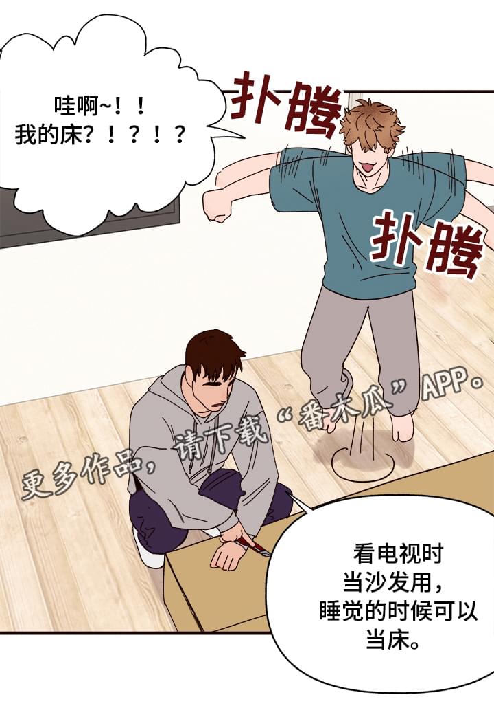 爱宠攻略漫画,第11章：测试一下3图