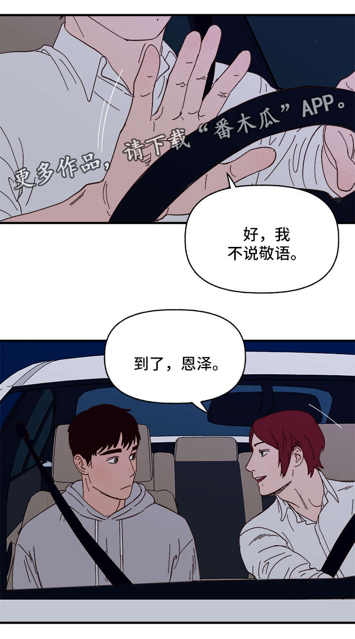 爱宠攻略漫画,第25章：心痒难耐4图