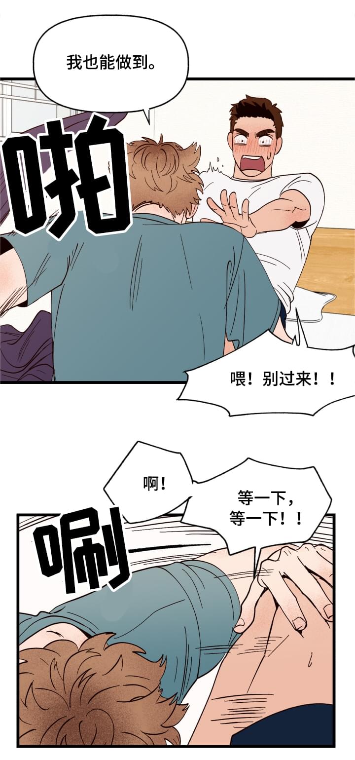 爱宠攻略漫画,第4章：你的主人4图
