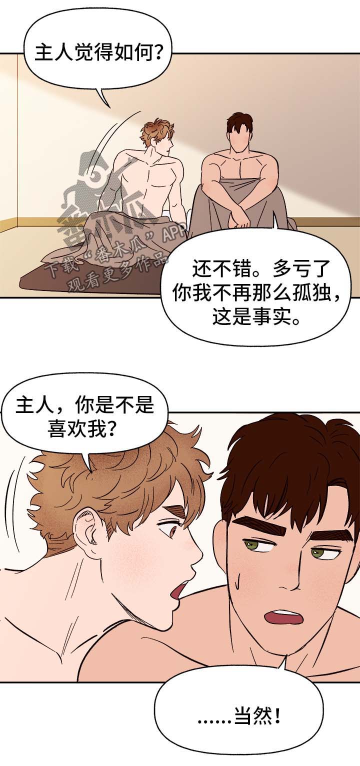 爱宠攻略漫画,第40章：和我在一起5图