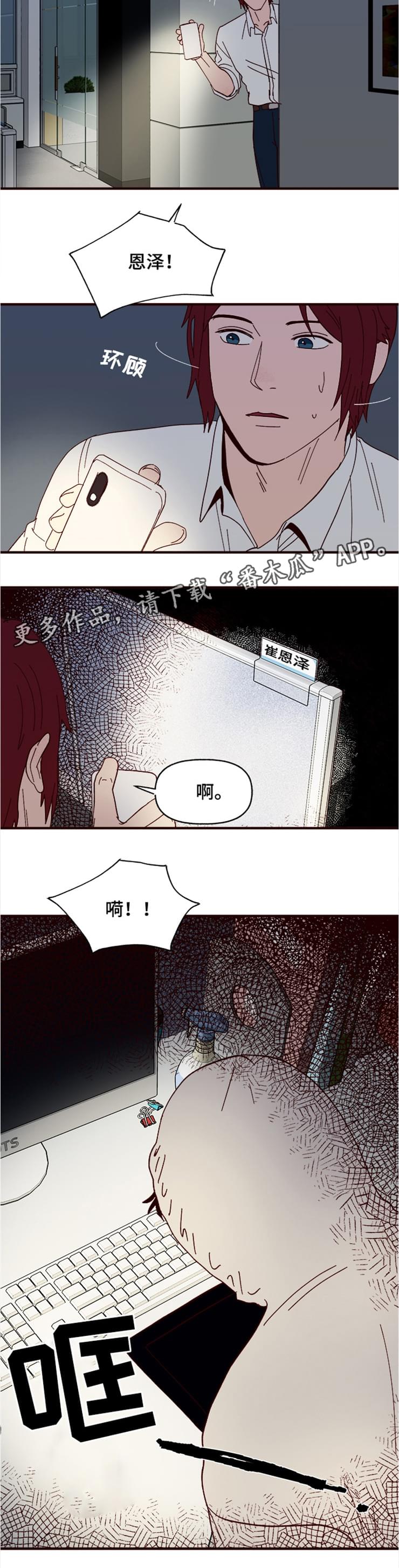 爱宠攻略漫画,第22章：单相思4图