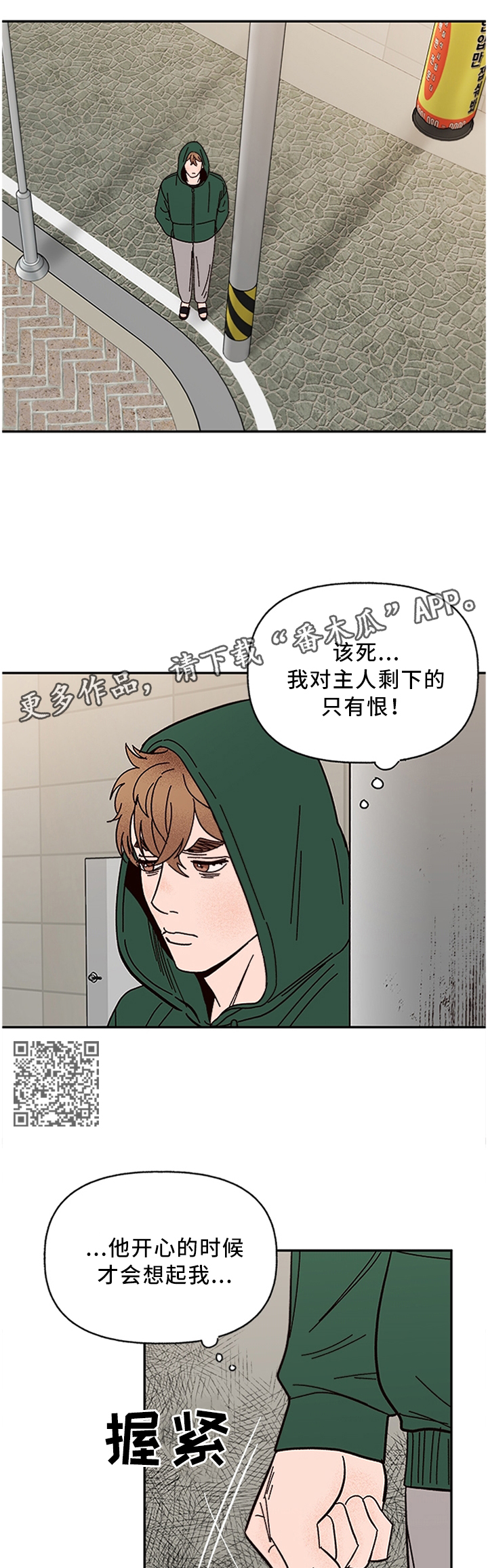 爱宠攻略漫画,第57章：巧遇4图