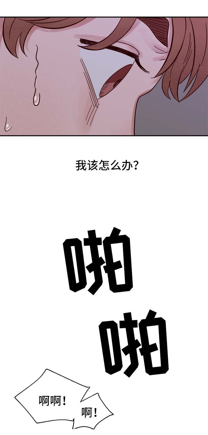 爱宠攻略漫画,第40章：和我在一起1图