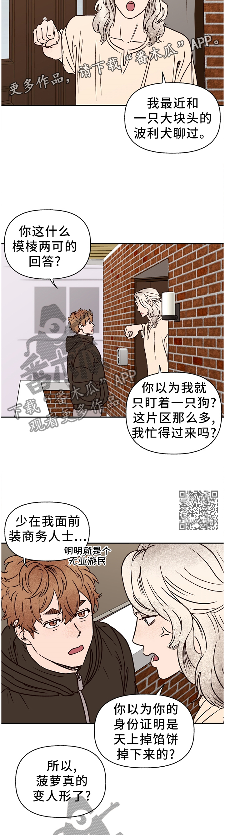 爱宠攻略漫画,第74章：【番外】爱我?1图