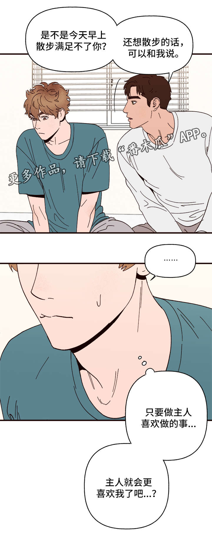 爱宠攻略漫画,第27章：说服1图