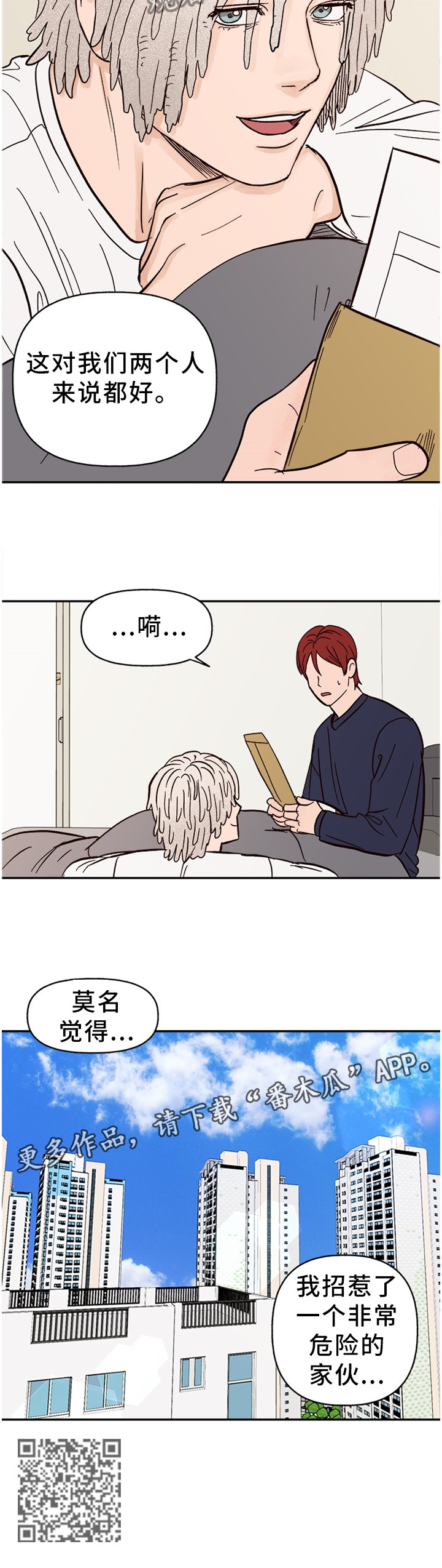 爱宠攻略漫画,第77章：【番外】对我们都好2图