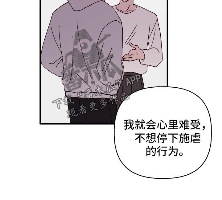 爱宠攻略漫画,第37章：忠告3图