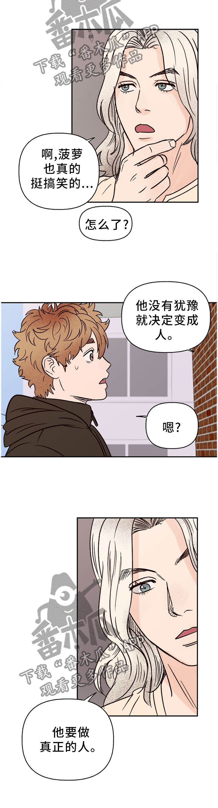爱宠攻略漫画,第74章：【番外】爱我?2图