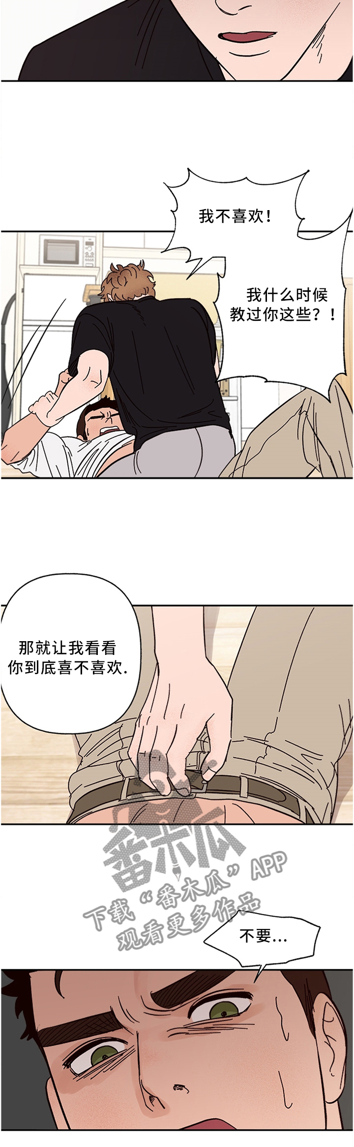 爱宠攻略漫画,第51章：为什么你也这样5图