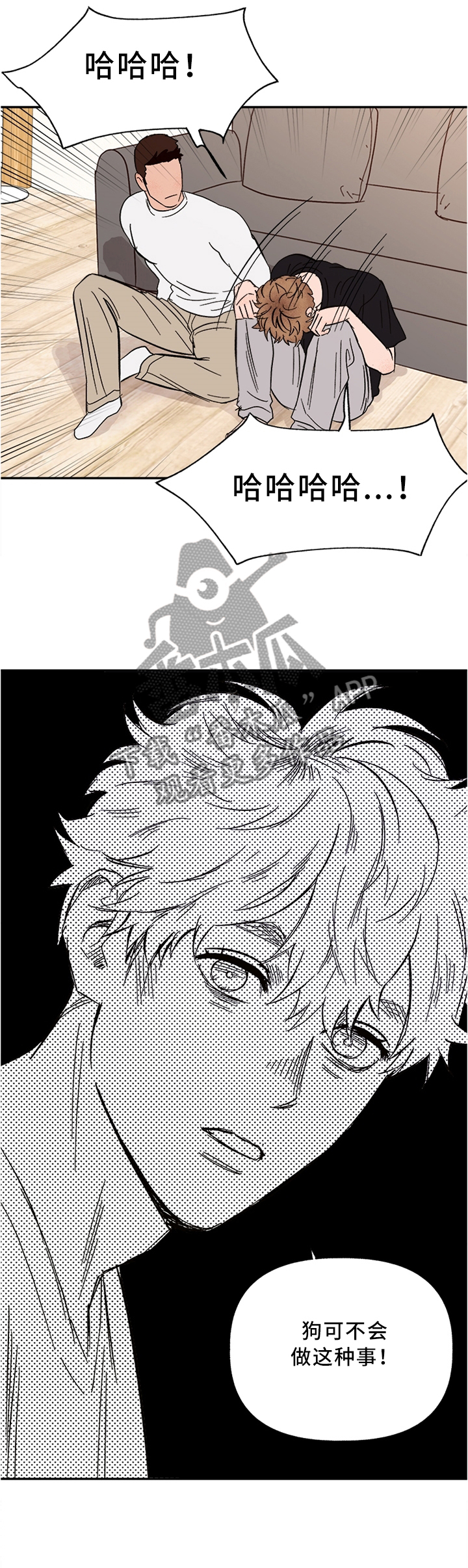 爱宠攻略漫画,第50章：狗可不会做这种事1图