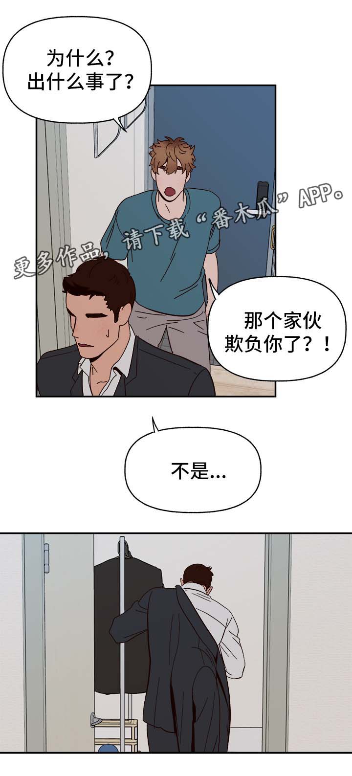 爱宠攻略漫画,第35章：醉酒失言2图