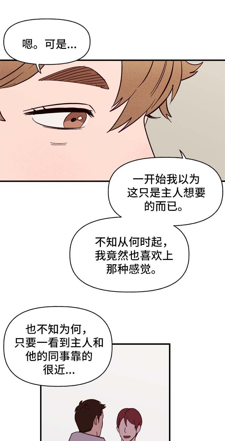 爱宠攻略漫画,第37章：忠告2图