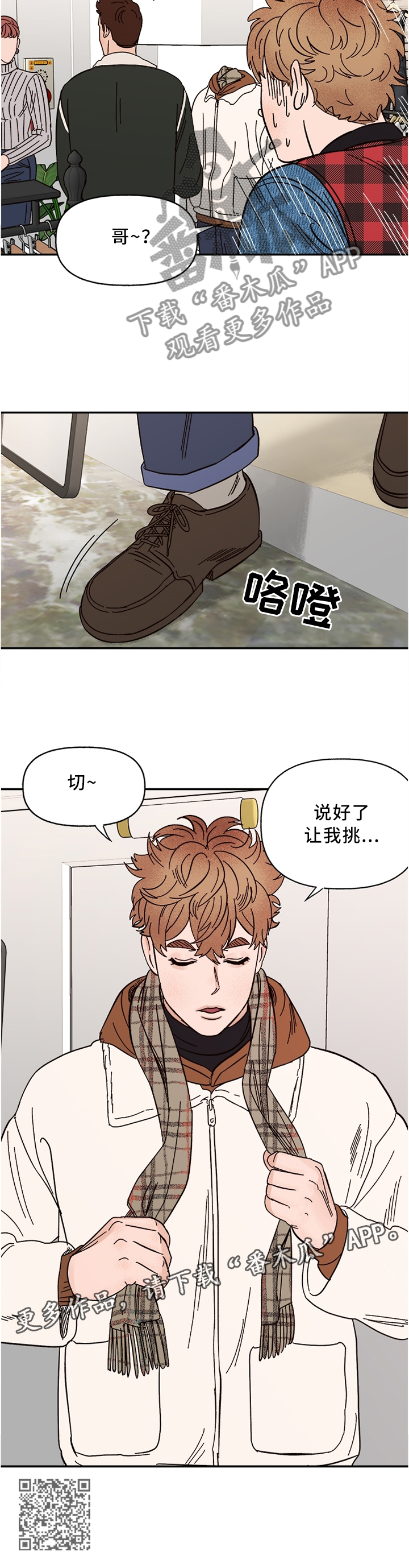 爱宠攻略漫画,第68章：正式约会2图