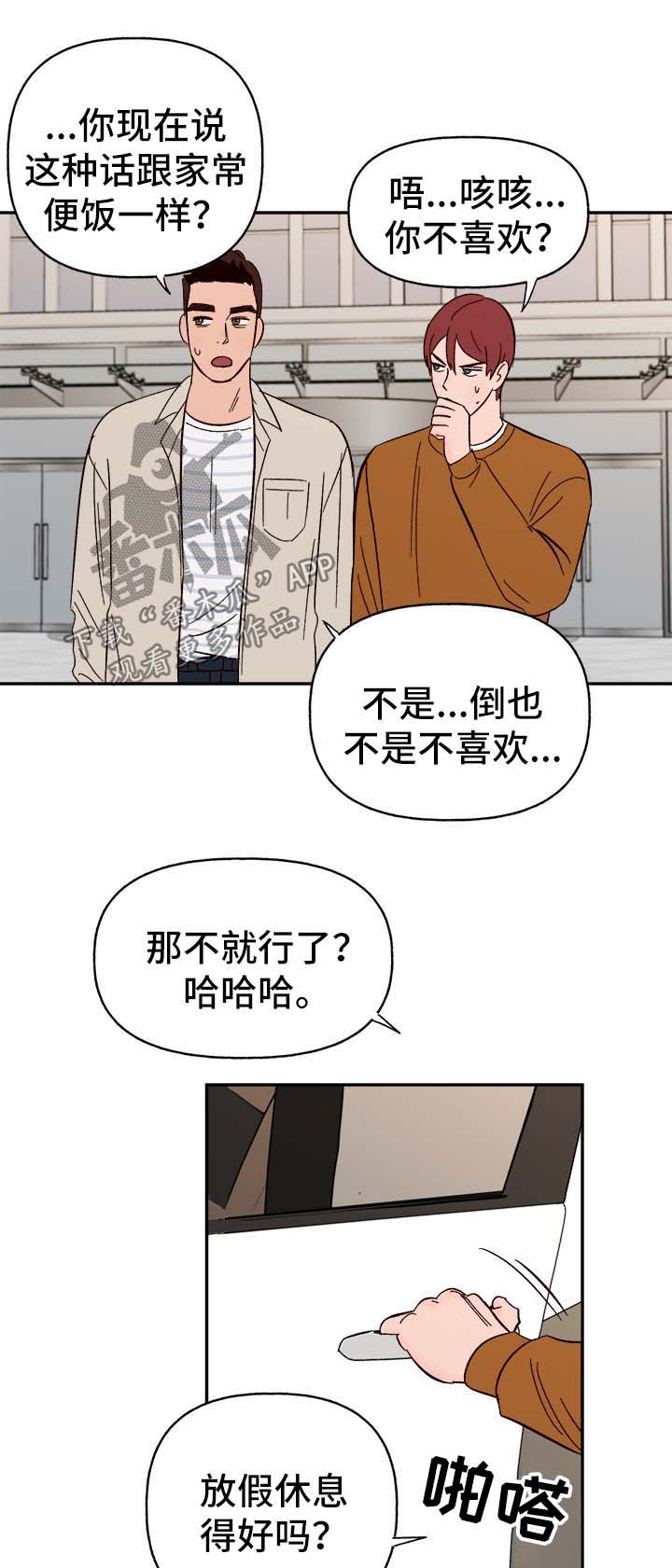 爱宠攻略漫画,第41章：首先你是只狗3图