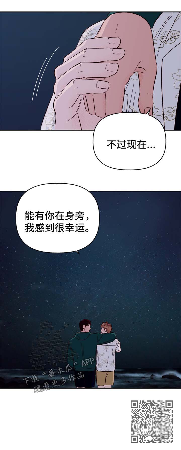 爱宠攻略漫画,第39章：幸运3图