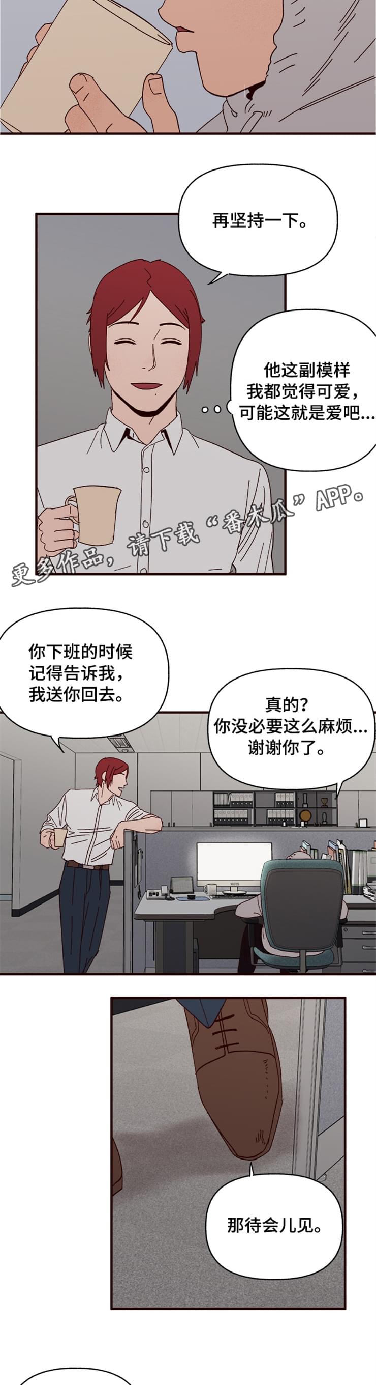 爱宠攻略漫画,第21章：过去3图