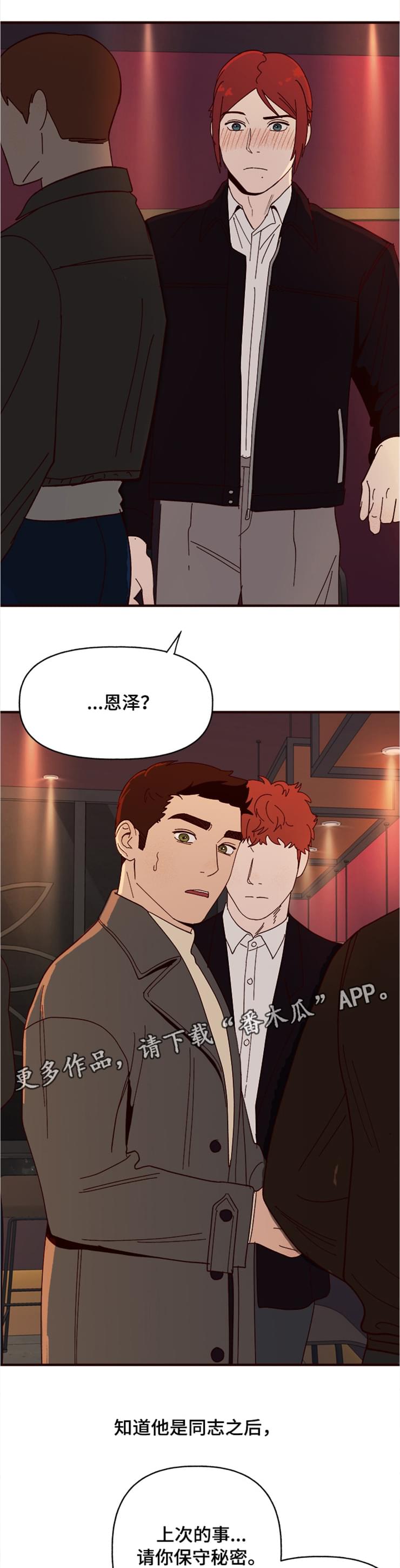 爱宠攻略漫画,第22章：单相思3图