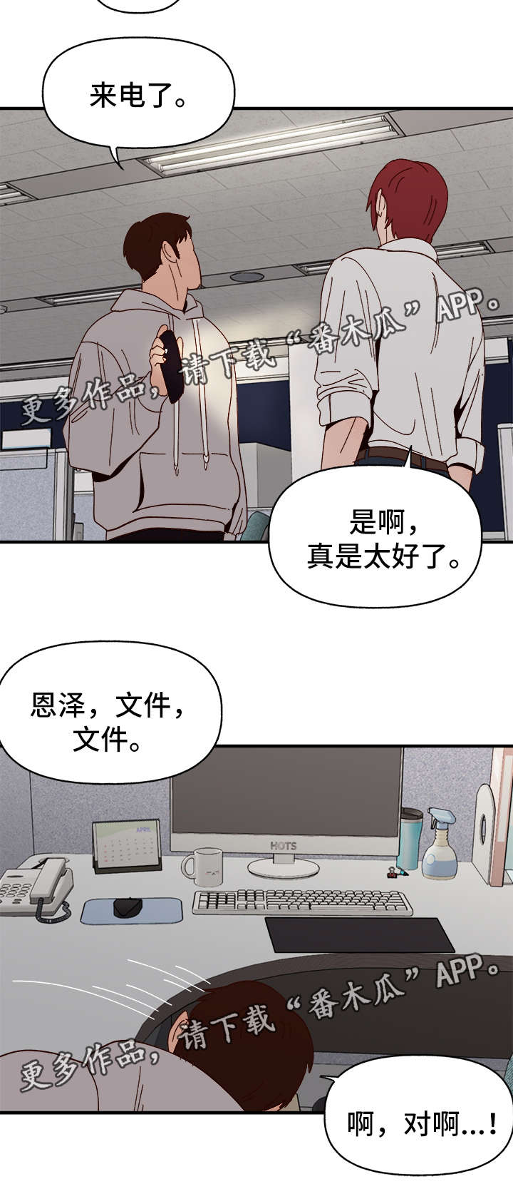 爱宠攻略漫画,第24章：告白5图