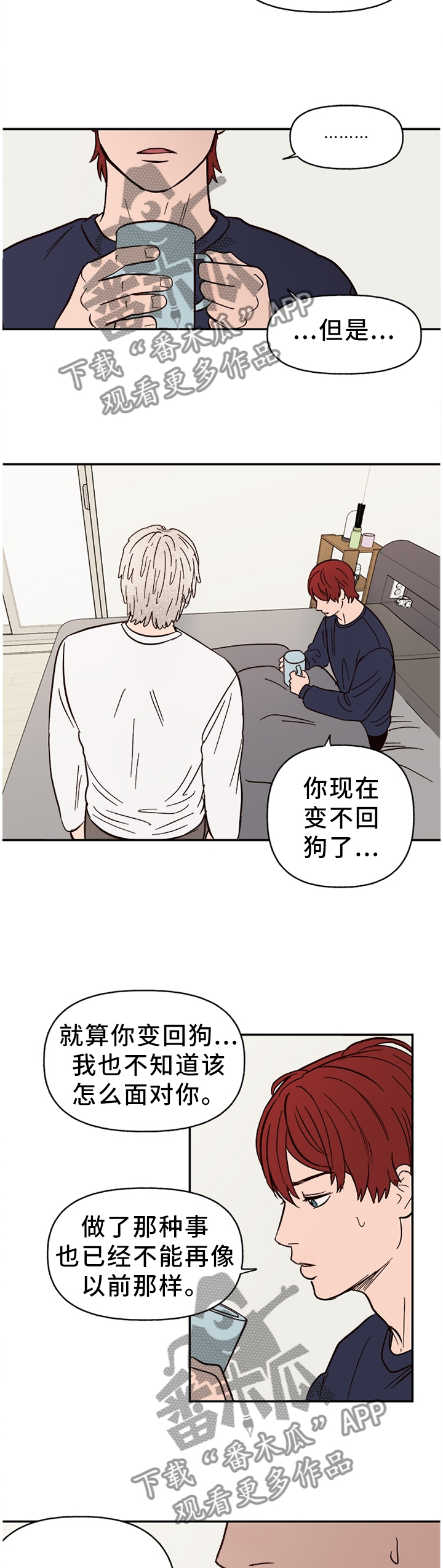 爱宠攻略漫画,第77章：【番外】对我们都好4图