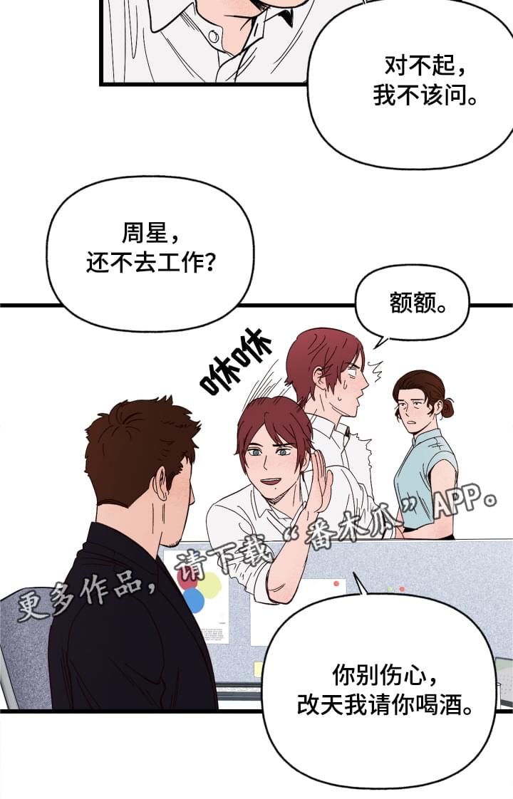 爱宠攻略漫画,第3章：难以置信3图