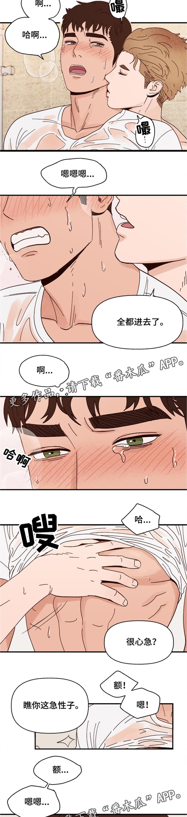爱宠攻略漫画,第17章：快坏掉了3图