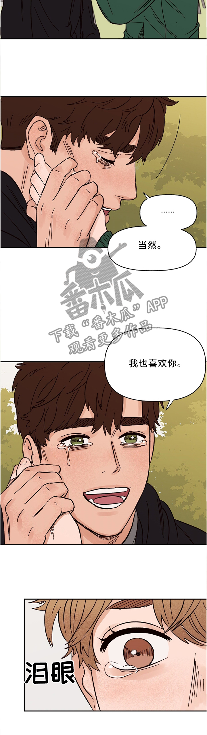 爱宠攻略漫画,第65章：回家吧2图