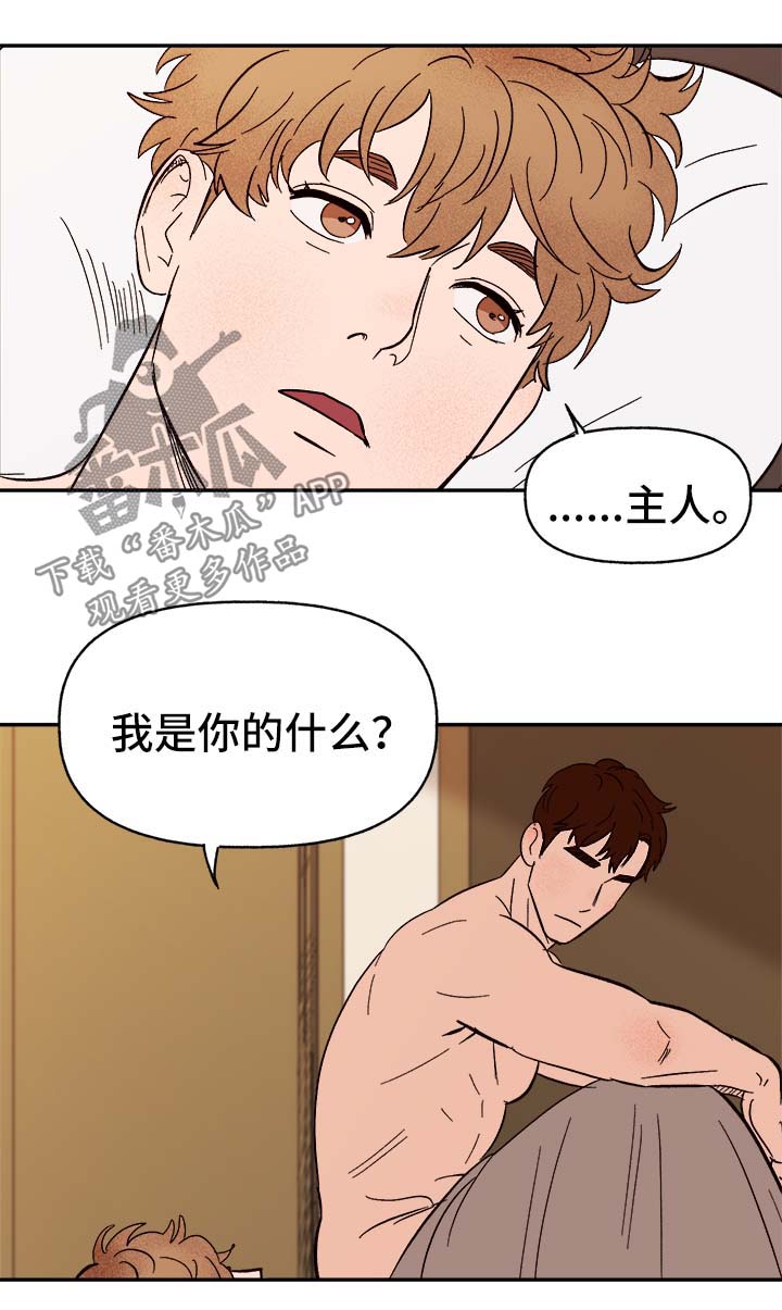 爱宠攻略漫画,第40章：和我在一起3图