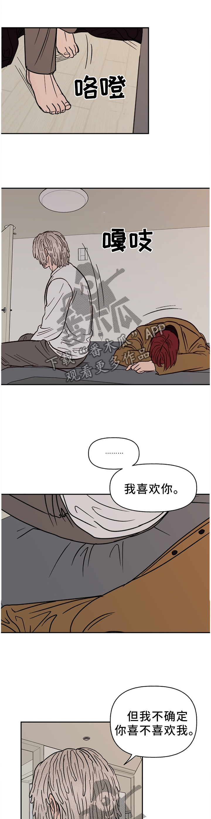 爱宠攻略漫画,第75章：【番外】不听话1图