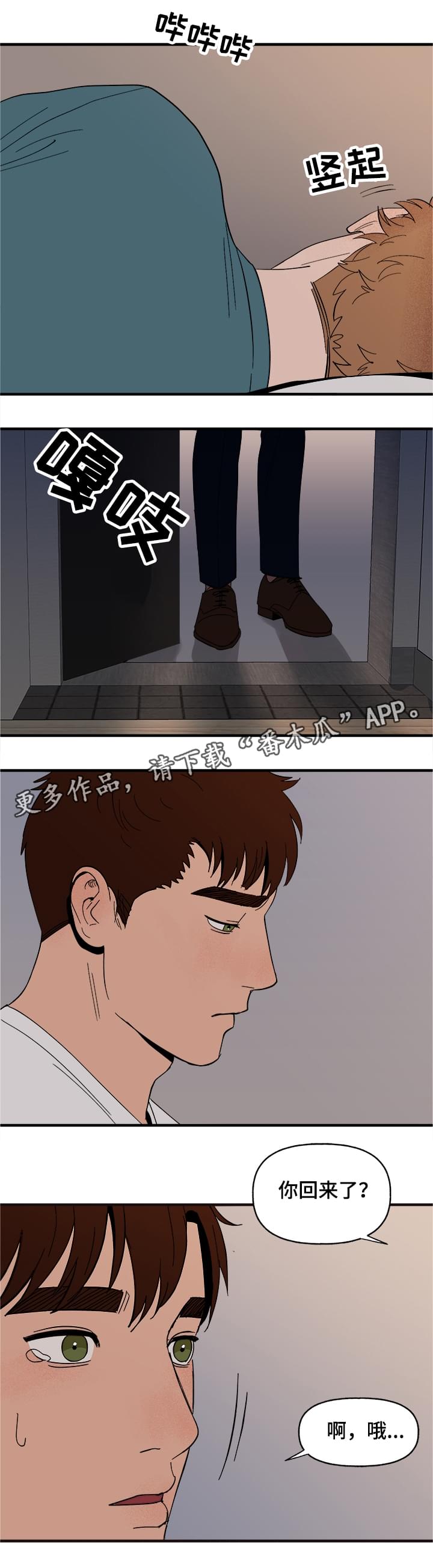 爱宠攻略漫画,第6章：惩罚4图
