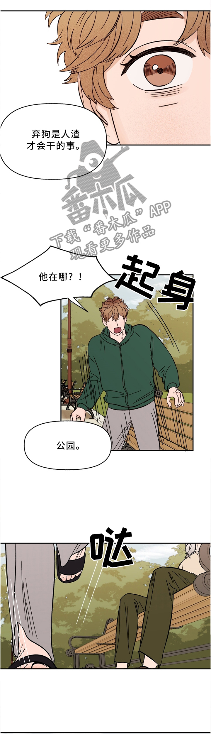 爱宠攻略漫画,第64章：这样就可以了吧2图