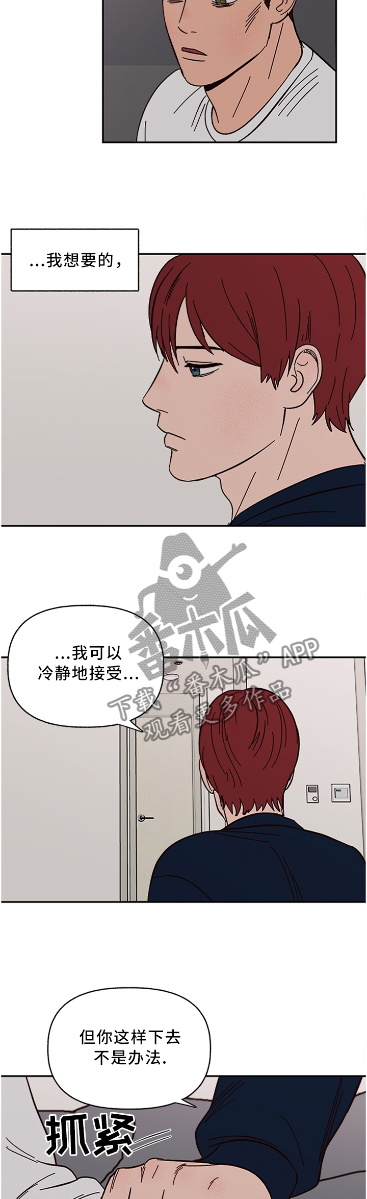 爱宠攻略漫画,第60章：无法理解5图