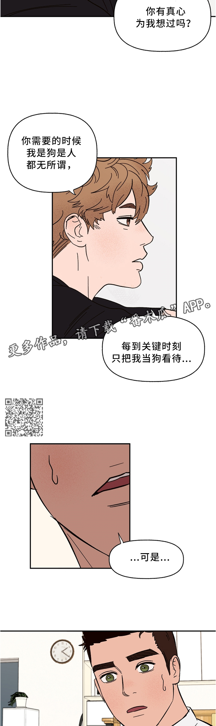爱宠攻略漫画,第50章：狗可不会做这种事4图