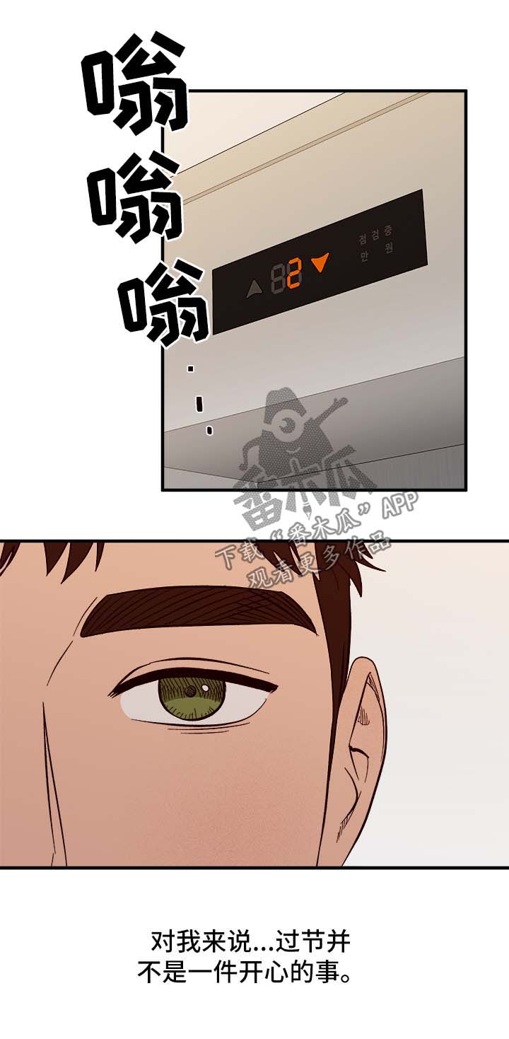 爱宠攻略漫画,第38章：中秋节4图