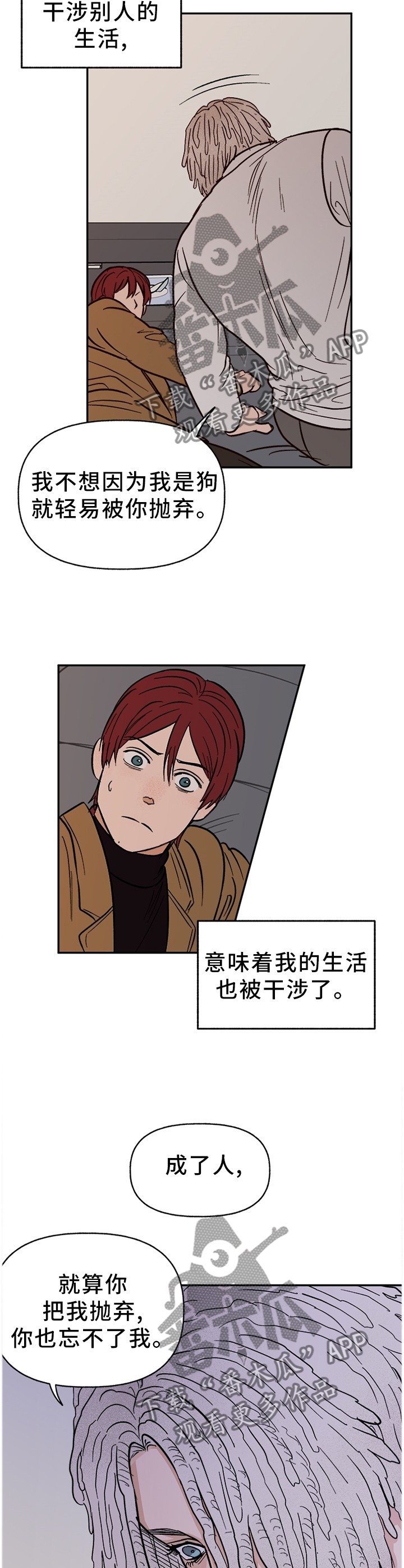 爱宠攻略漫画,第75章：【番外】不听话3图