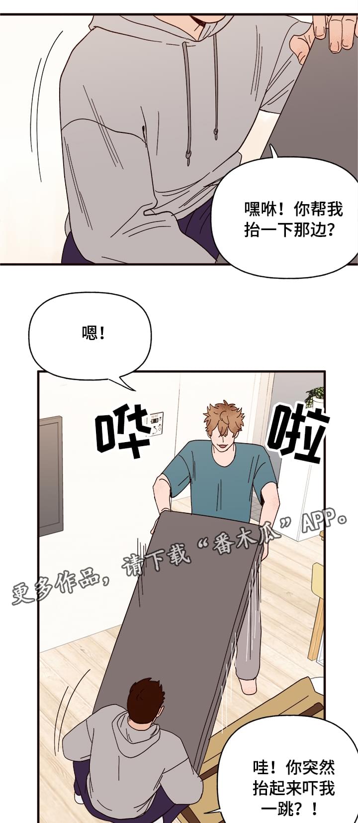 爱宠攻略漫画,第11章：测试一下4图