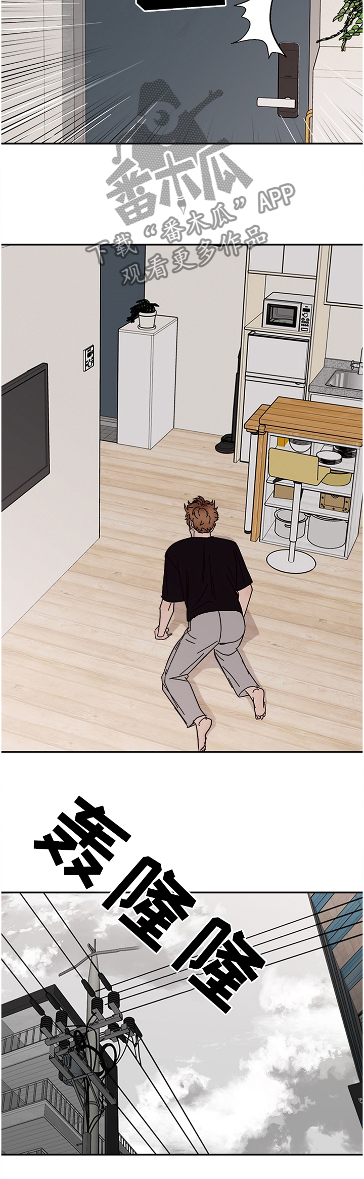 爱宠攻略漫画,第52章：不该是这样的2图