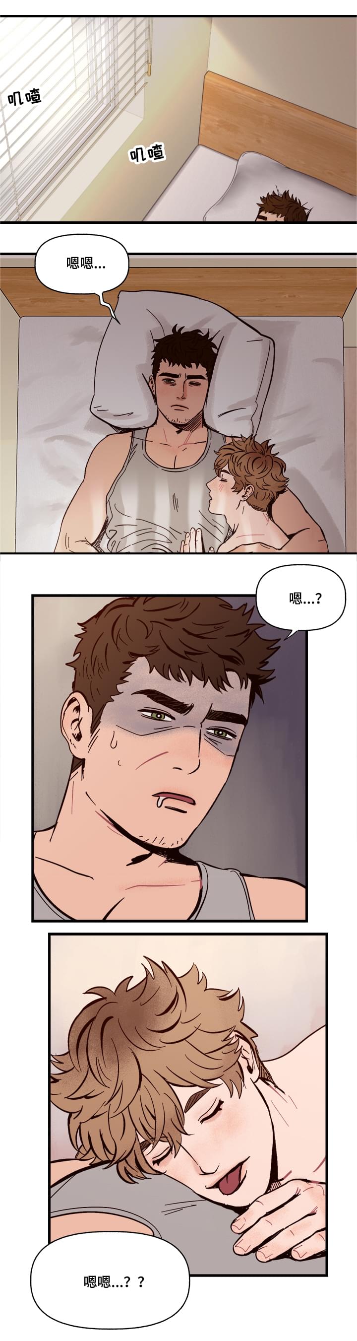爱宠攻略漫画,第2章：冲动3图