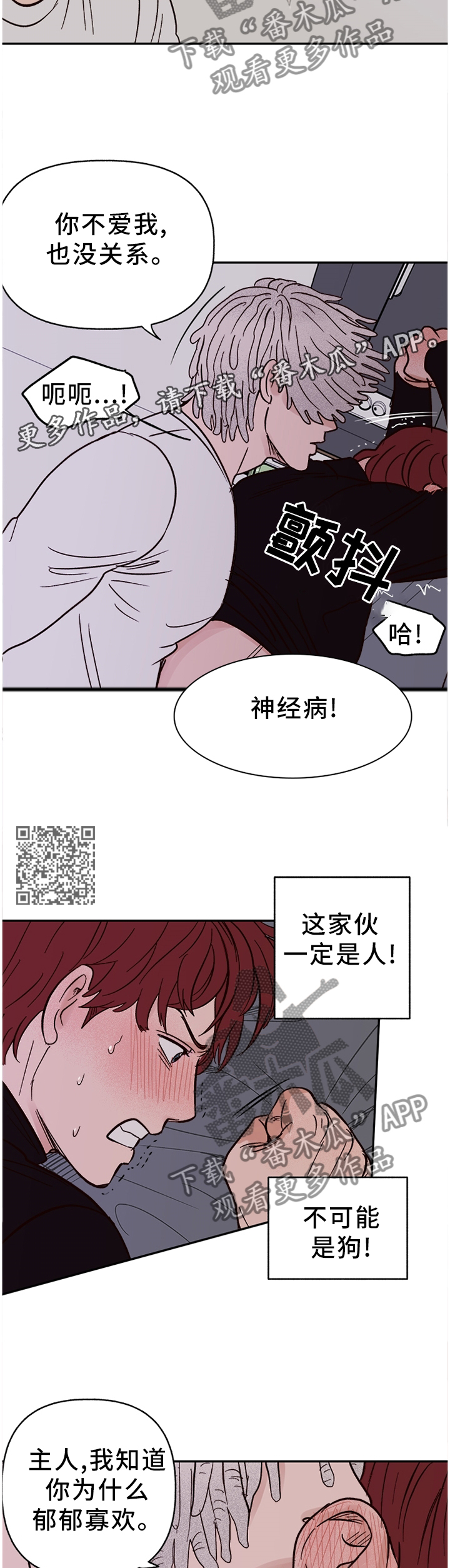 爱宠攻略漫画,第76章：【番外】我依旧爱你1图