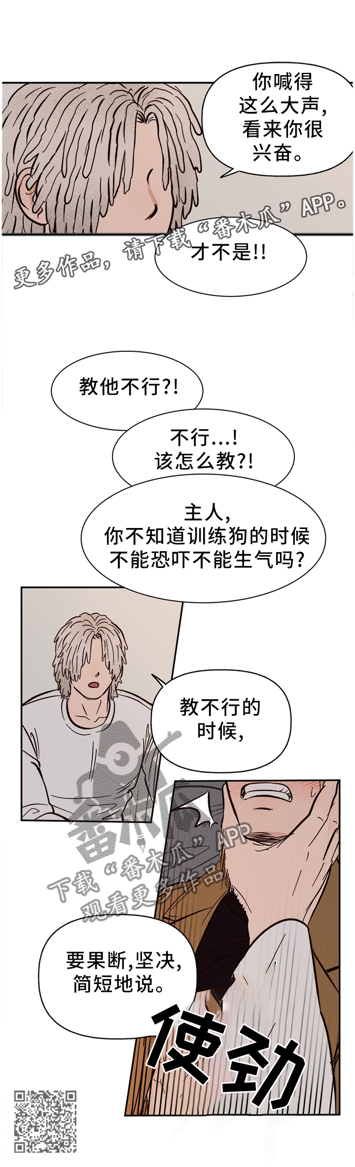 爱宠攻略漫画,第75章：【番外】不听话2图
