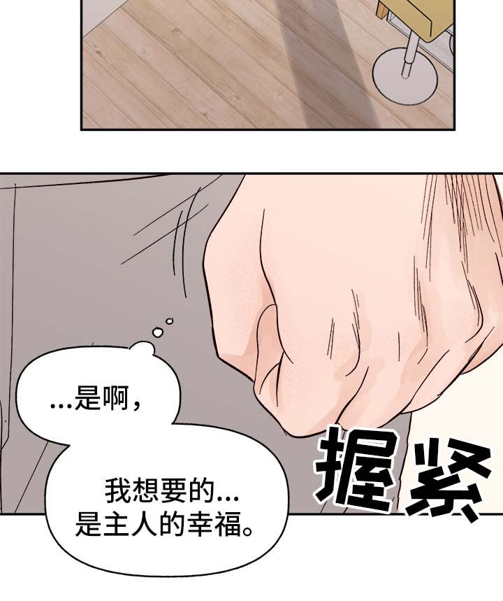 爱宠攻略漫画,第43章：烫伤5图