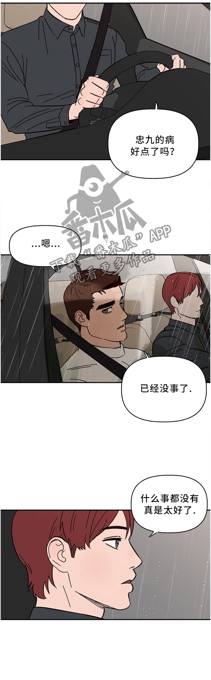 爱宠攻略漫画,第52章：不该是这样的5图