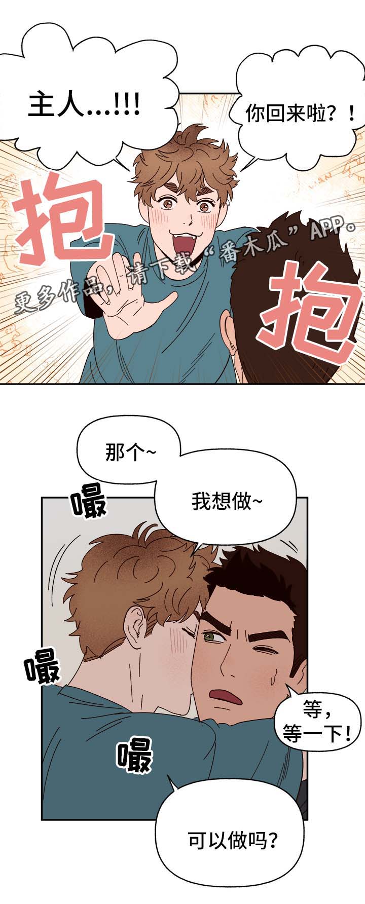 爱宠攻略漫画,第35章：醉酒失言5图