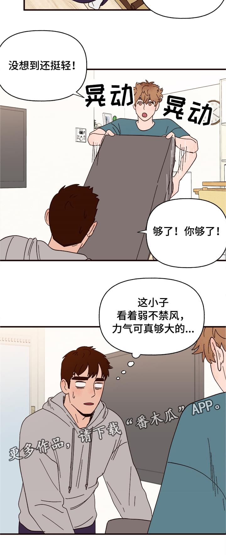 爱宠攻略漫画,第11章：测试一下5图