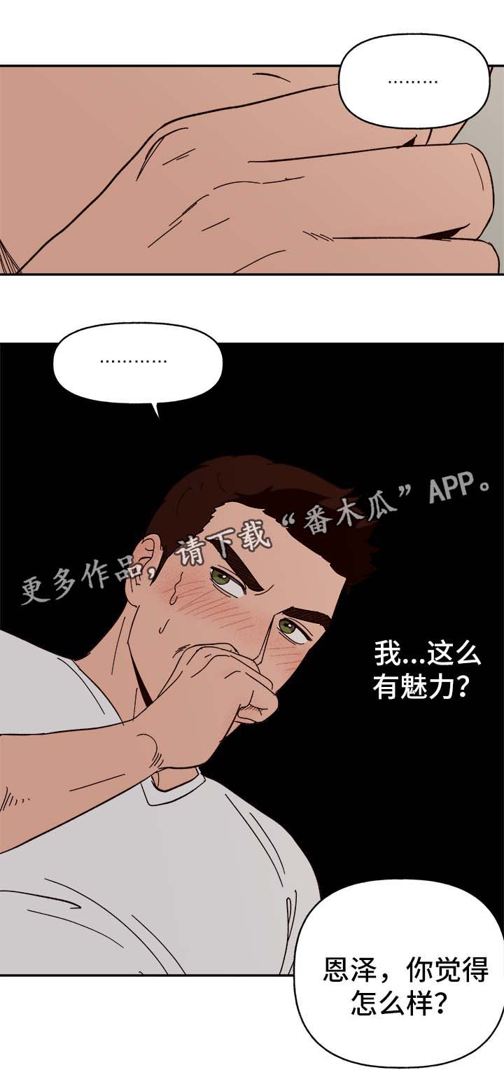 爱宠攻略漫画,第36章：浮想联翩5图