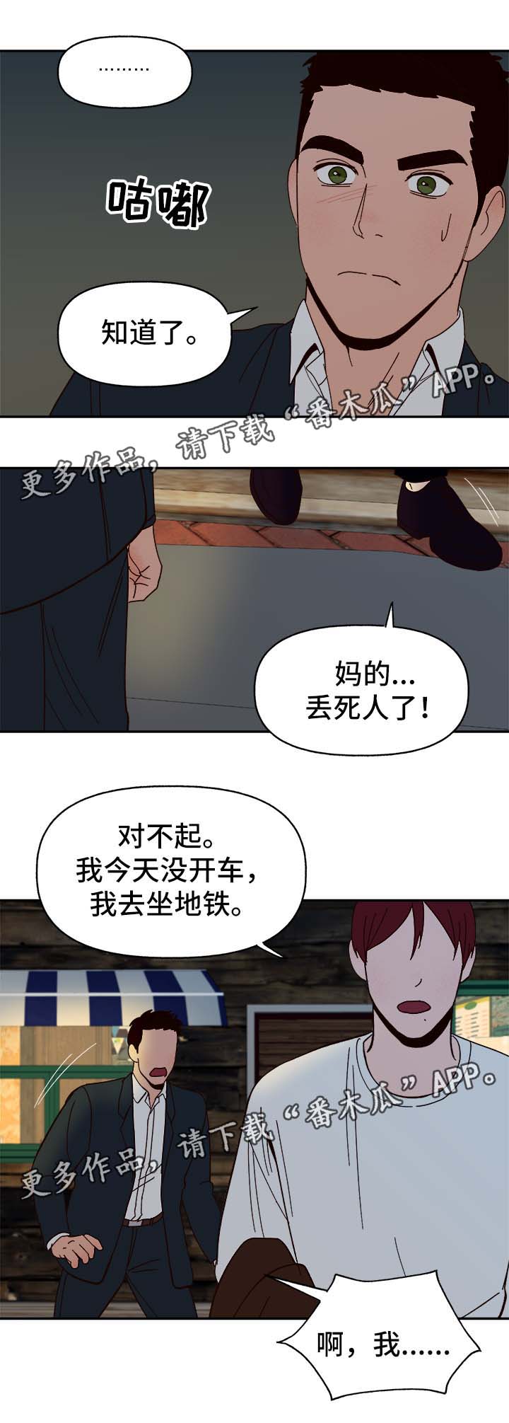 爱宠攻略漫画,第35章：醉酒失言2图